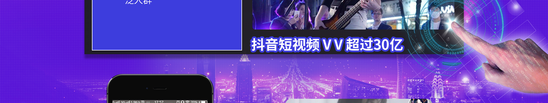 抖音推廣