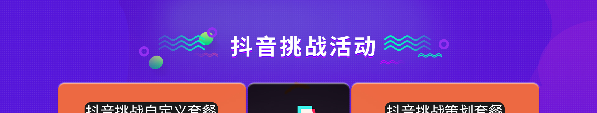抖音推廣