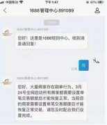 1688店鋪騙子套路，各位阿里商家要注意！