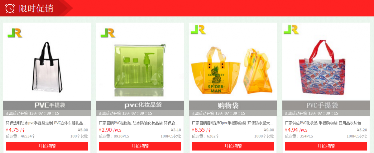 限時(shí)促銷.png
